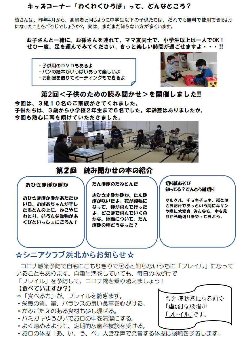 ふれあい浜北通信 2月号 ふれあい交流センター